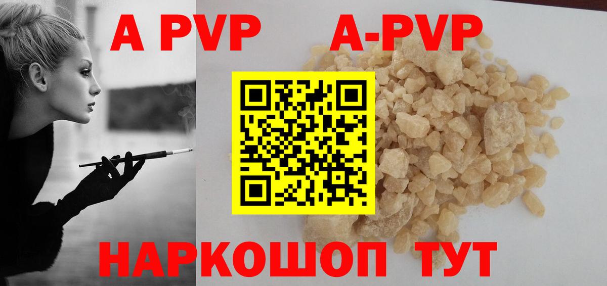 Альфа ПВП мука Чистополь