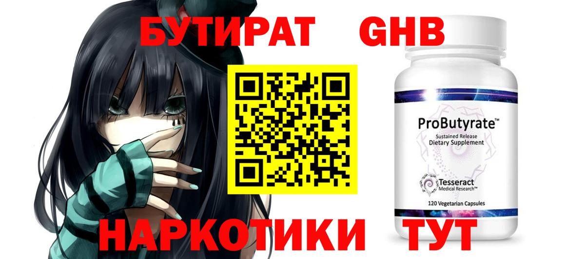 БУТИРАТ 1.4BDO  Вход с VPN  Чистополь 