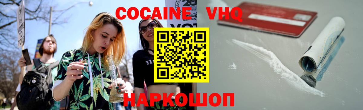 Кокаин VHQ Чистополь