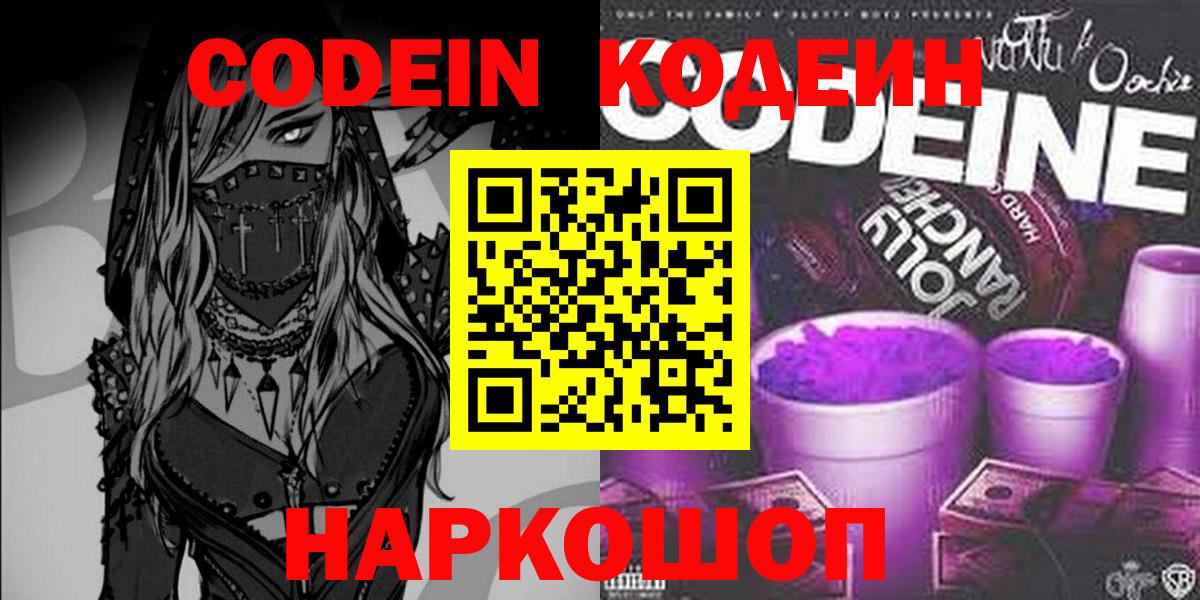 Чистополь  Кодеиновый сироп Lean напиток Lean (лин)  Вход с VPN  Codein напиток Lean (лин) 
